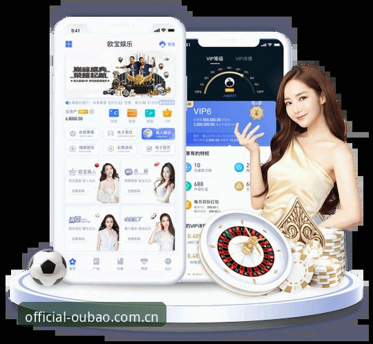 欧宝娱乐APP优势哪个好 欧宝体育平台最新动态:欧宝娱乐APP优势深度解析与技术评测